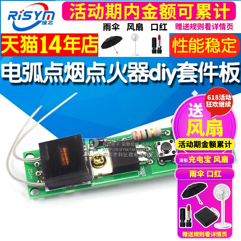电弧点烟点火器散件 DIY电子打火机套件 高压点火器制作diy套件板