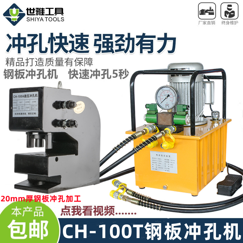 电动冲孔机CH-100A钢板冲孔器2公分铁板打孔机模具腰子孔槽钢液压