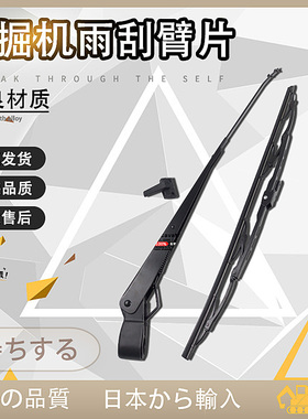 挖掘机住友SH130/200/210/240/250/260 A3 A5雨刮臂片勾机雨刷器