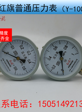 红旗压力表普通真空水蒸