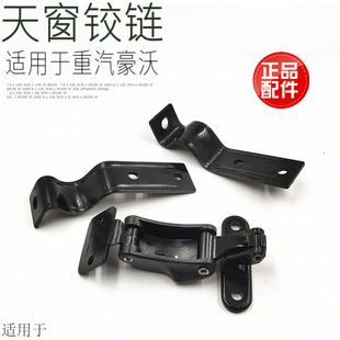 适用于重汽豪沃原厂配件豪沃天窗开关机构合页顶窗锁天窗铰链锁