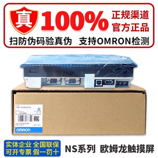 TS01B ECV2 歐姆龍觸摸屏NS10 NS12 NS8 TV01B TV00B TX01B