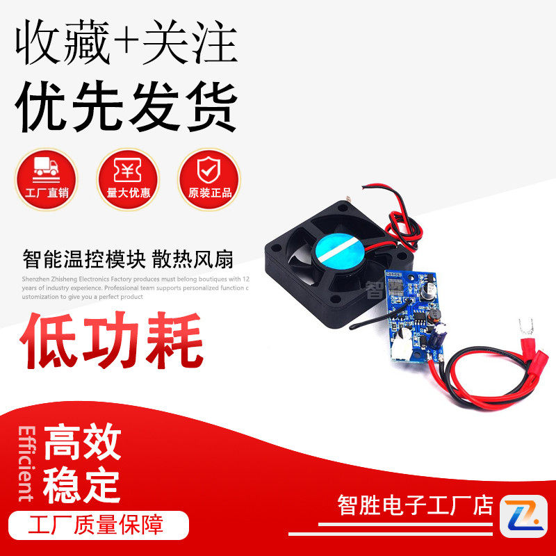 智能温控模块 散热风扇 机箱散热专用 三挡调节 输入电压6-70VDC,模玩/动漫/周边/娃圈三坑/桌游,桌游配件/卡套/保护膜,淘宝优惠券,粉丝福利购,淘宝优惠卷