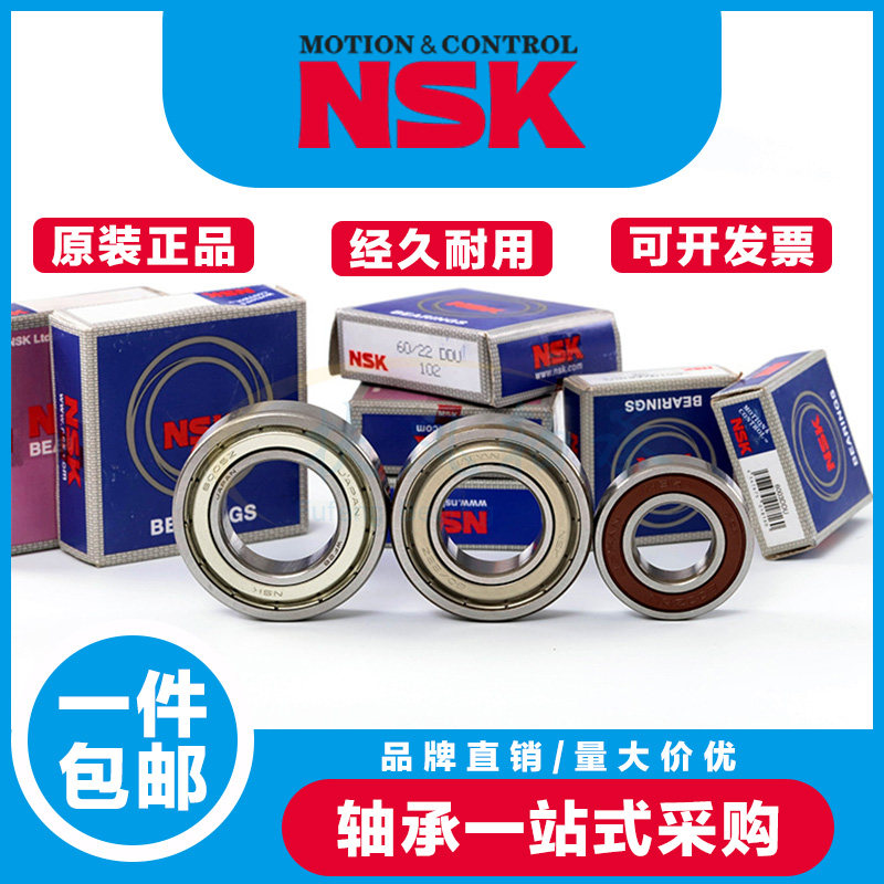 日本进口NSK高速电机轴承 60/62/63/22/28/32 非标深沟球轴承曲轴