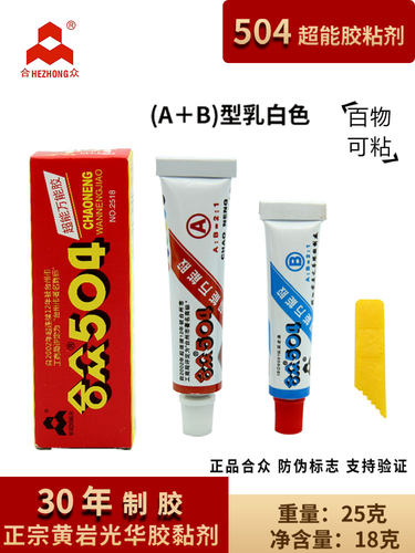 合众504胶水超能胶AB环氧树脂胶防水耐高低温酸碱粘金属木头玻璃
