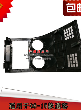 08-15款逍客CD框CD面板逍客中控台面板面框CD机饰框中央风口面板