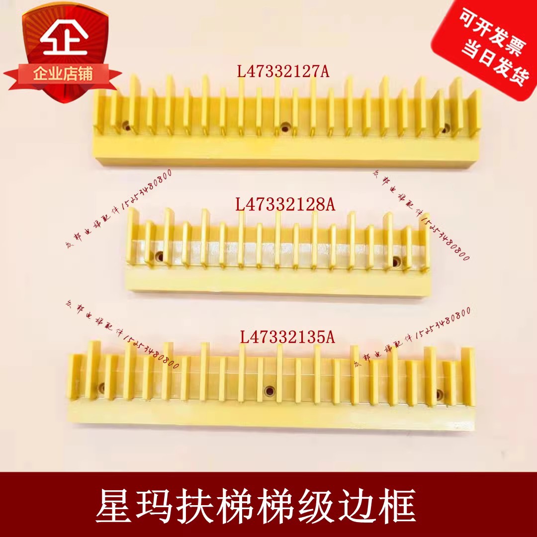 西子不锈钢梯级边框L47332135A黄边条L47332128A黑边条L47332127A