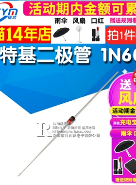 Risym 肖特基二极管 锗检波二极管 1N60P IN60P 封装DO-35 50只