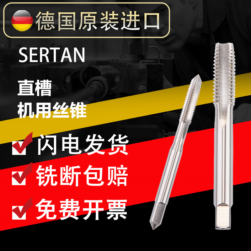 德国进口美制螺旋丝锥攻