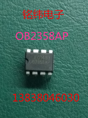 OB2358AP电源块/8脚集成块直插全新2358