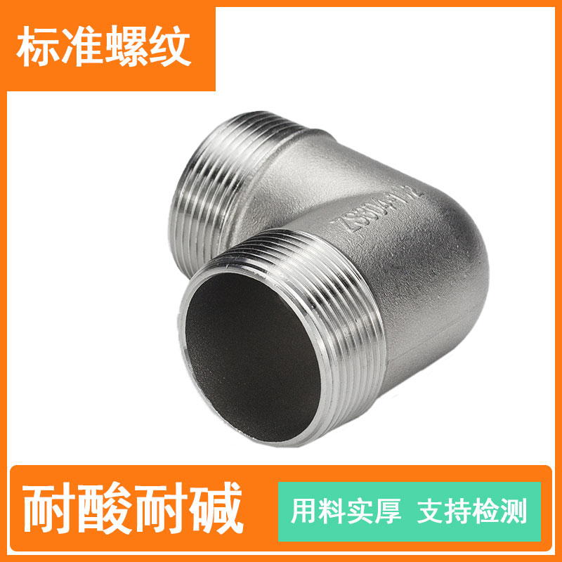 不锈钢外丝弯头双度螺纹