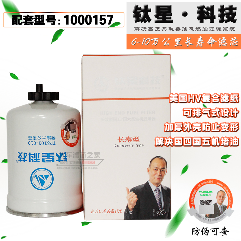 钛星 TP8101-010 1000157 油水分离器 4D32XG30-24210 柴油滤清器