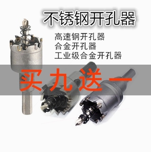 德国进口扩孔器开孔器不锈钢专用钻头高速钢开口器合金打孔器圆孔
