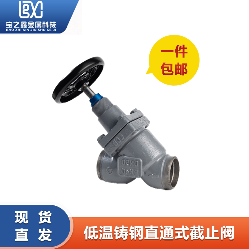 铸钢低温截止阀高压冷库图片