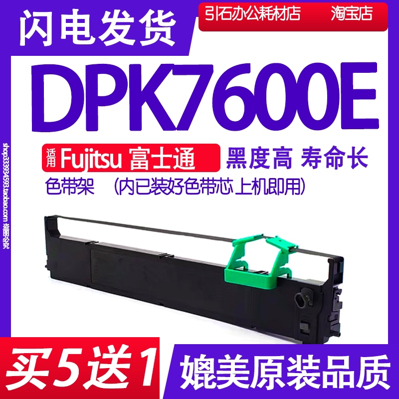 适用富士通色带架针式打