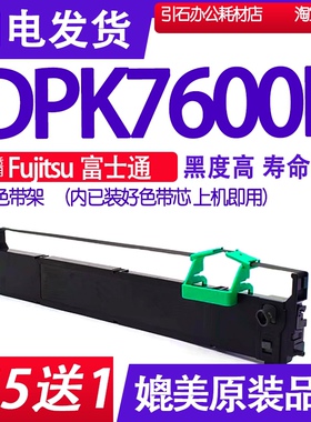 适用Fujitsu富士通DPK7600E色带架 针式打印机色带 碳带墨盒墨带