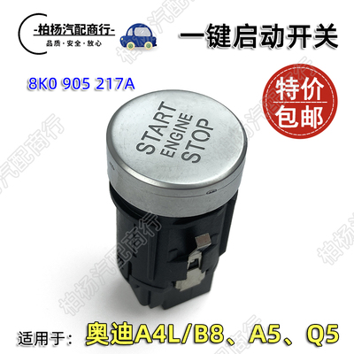 适配奥迪一键启动开关点