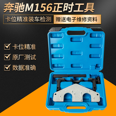 奔驰AMG156专用正时工具S63 C63 M156 M159 R63E63发动机正时工具