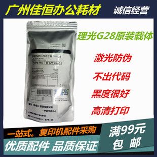 理光MP2014载体 2014AD 原装 MP2014 显影剂 2014D 2014EN铁粉