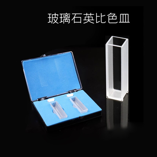 玻璃 石英 比色皿751/722 5 10 20 30 40 50 100mm 分光光度计