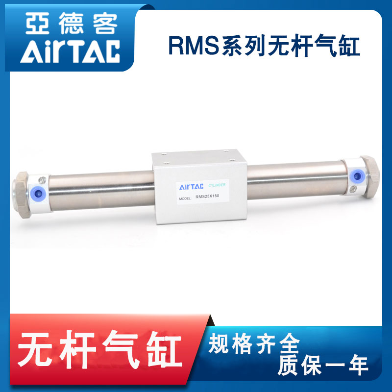 原装亚德客磁偶式滑台无杆气缸RMS1016X50X200X250X300X400LB附件