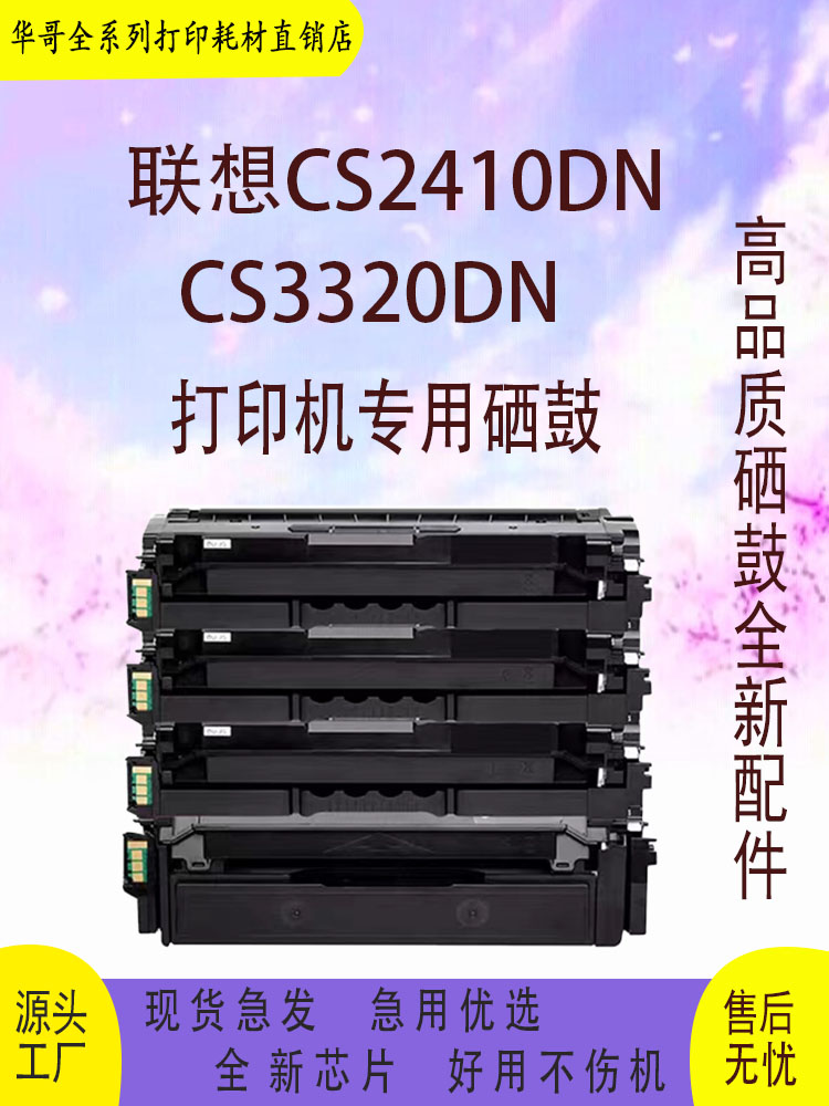 适用联想cs2410dn硒鼓cs3320dn粉盒Lenovo LD2410K LD3020k