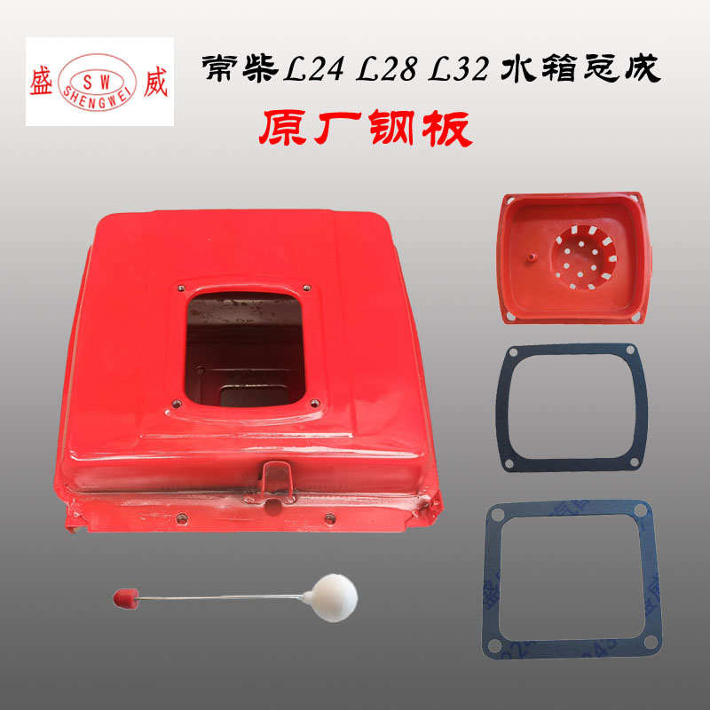 常柴单缸水冷柴油机 钢板水箱 L24 28 32 T35 28马力32匹原厂配件