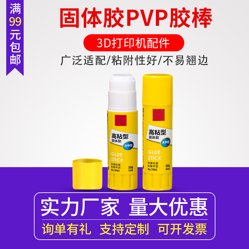 打印机配件固体胶棒防翘