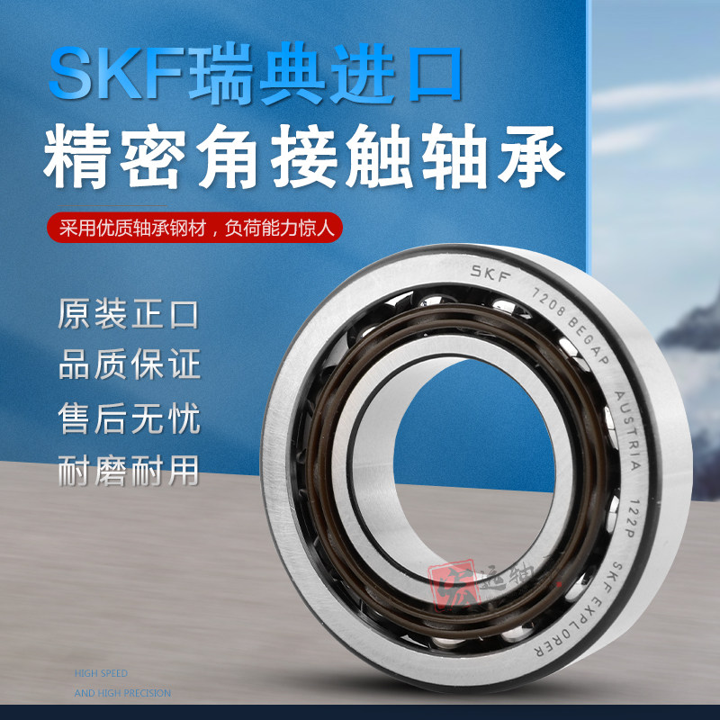 瑞典进口SKF精密角接触球轴承7305 7306  7307 7308 BECBM  正品