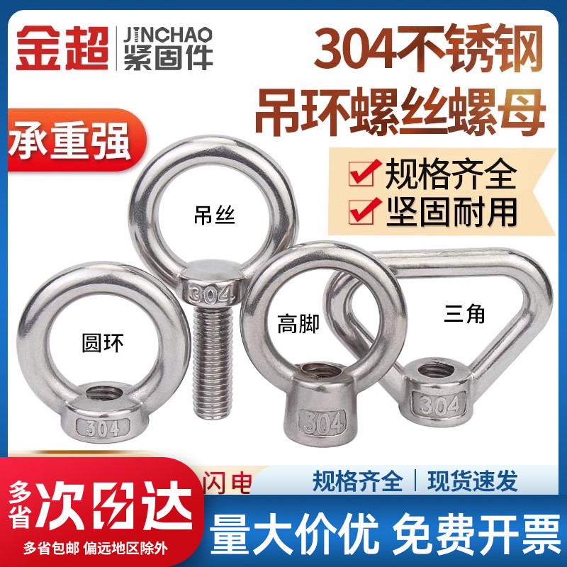 金超不锈钢吊环螺丝加长