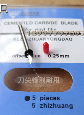 丽科 美日绘立式 NEWPOWER 忆默 图睿 高宇打板放样版切割机刀片