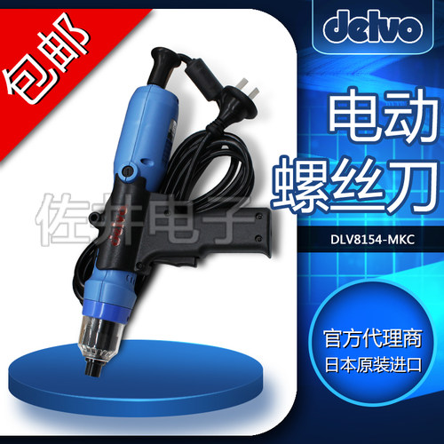 原厂DELVO达威DLV8154-MKC电批电动螺丝刀电改锥DLV8150-JKC