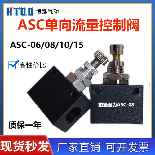 流量控制阀  单向节流阀 调气阀ASC-06 ASC-08 ASC-10 ASC-15