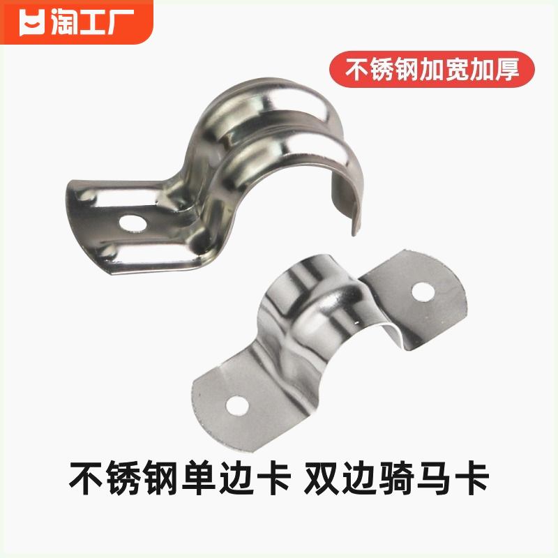 骑马卡不锈钢单边管卡u型16铁排卡20线管卡扣固定管夹不绣钢加宽