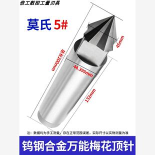 万能梅花顶尖研磨呆顶尖硬质合金钨钢固定顶针MT3号4号5现货 新款