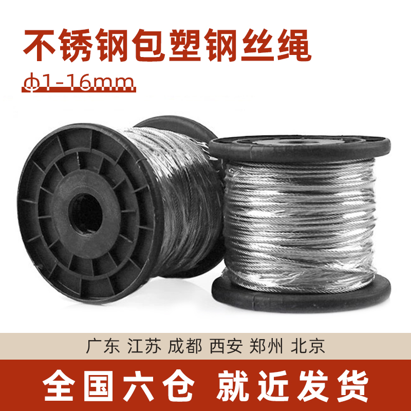 不锈钢丝绳牵引线粗软硬