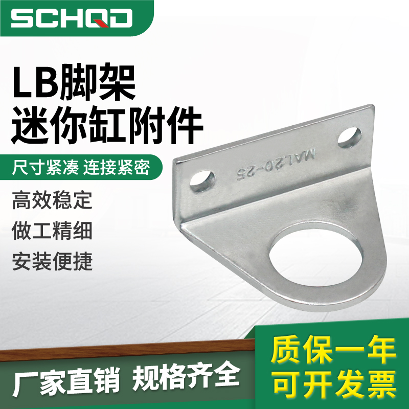 MAL迷你气缸附件LB脚架/支架LB16/LB20/LB25/LB32/LB40