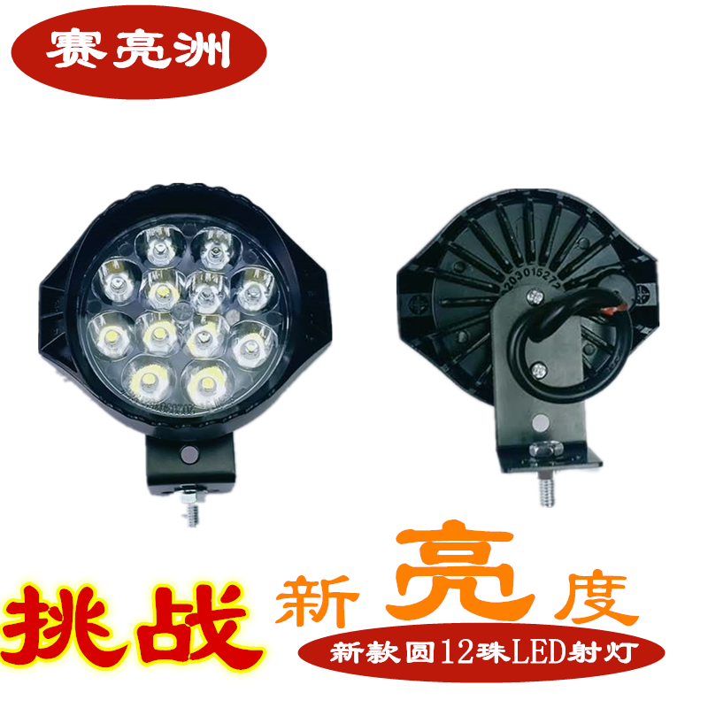 赛亮洲货车射灯伏汽工程