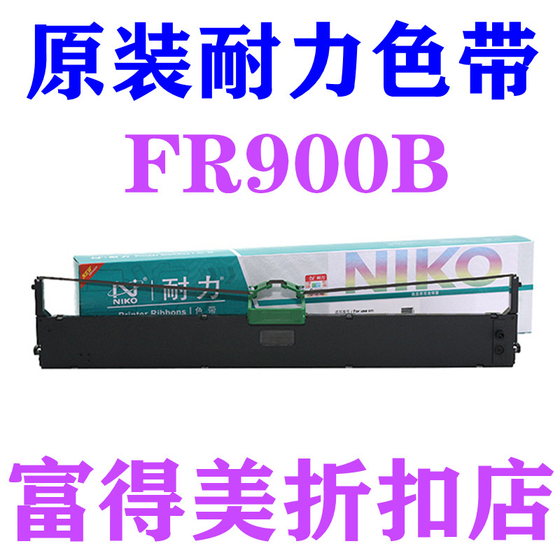 耐力色带 富士通DPK900 920 910 8680 5036 5236 3365 500色带架