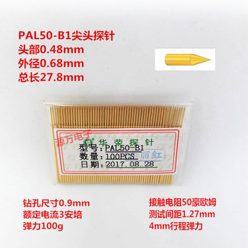 华荣系列探针套测试弹簧