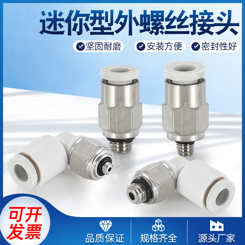 气动管接头迷你小型快插