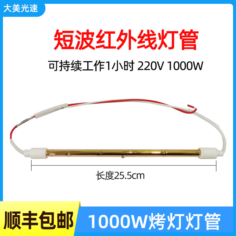 短波红外线灯管太阳膜手