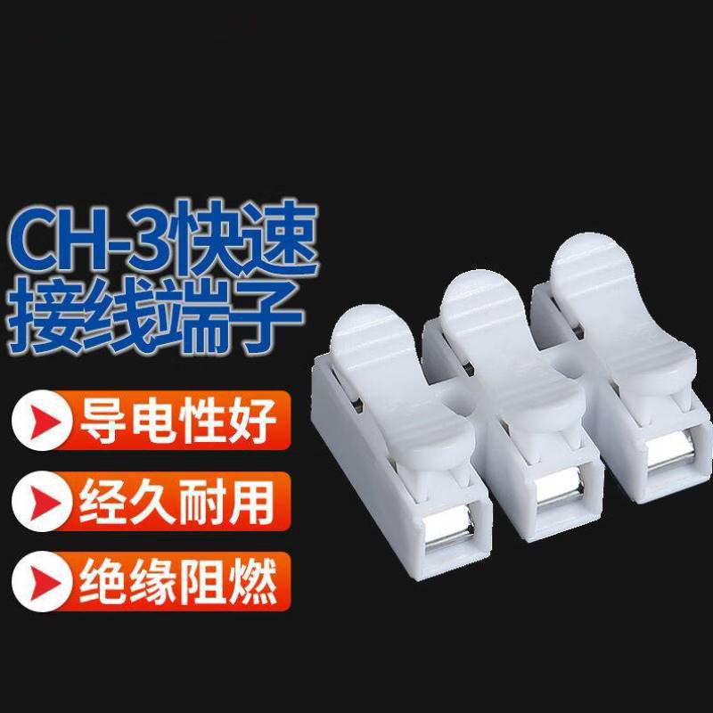 位快速接线端子电连器头