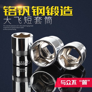 六角套筒头子8 19套头棘轮扳手汽车修理工具12.5mm大飞1