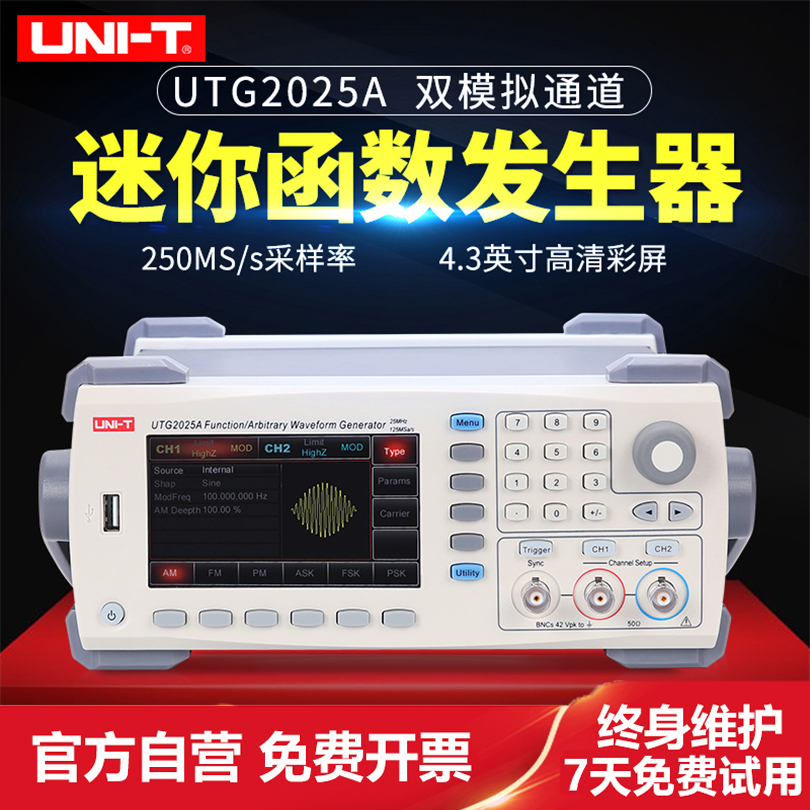 优利德函数信号发生器源