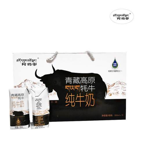 青海阿妈家牦牛奶纯牛奶200ml*10盒礼盒装营养新鲜青藏高原无菌砖