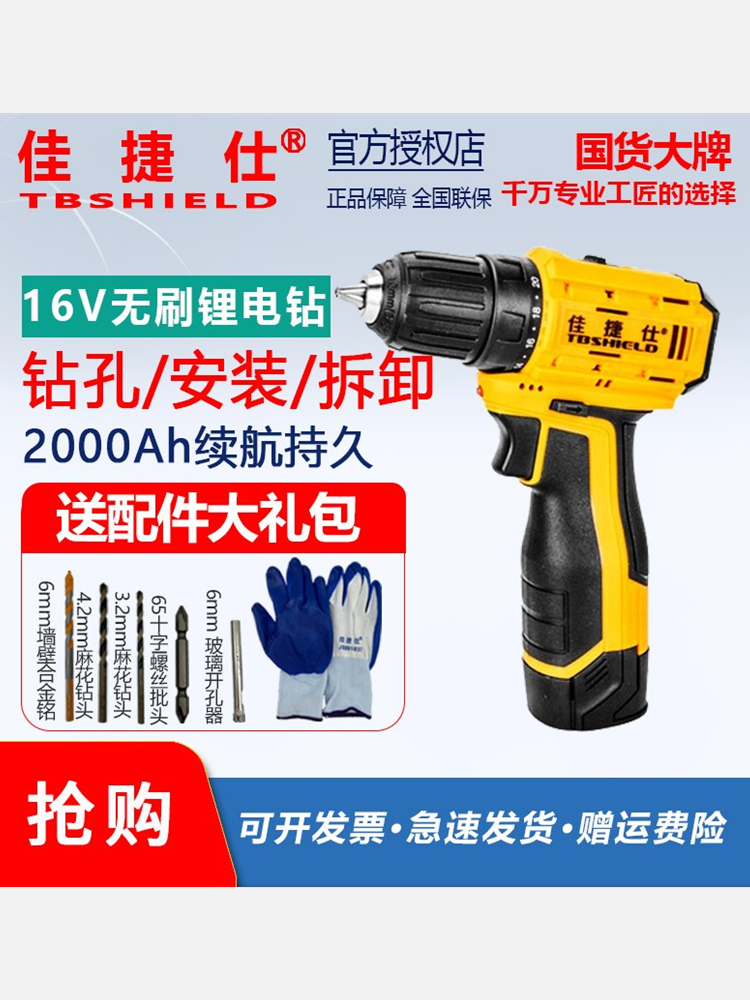 佳捷仕手电钻无刷动螺丝