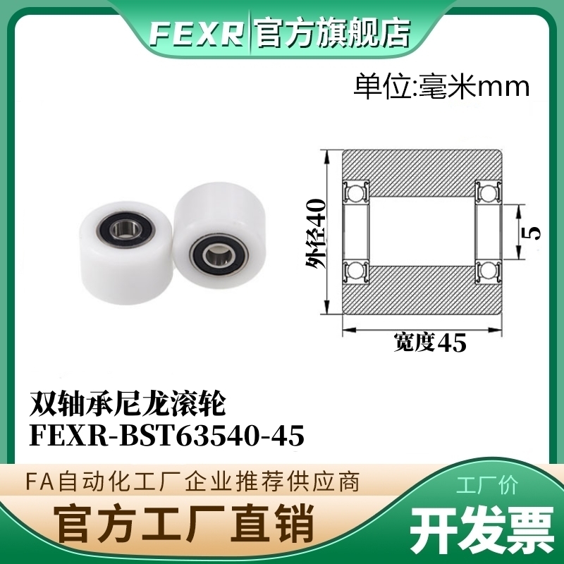 双轴承BST63540-45加宽POM滚轮塑料胶套尼龙包塑加厚输送带滑轮
