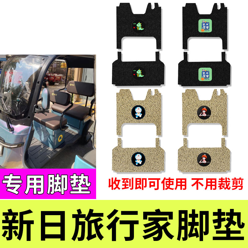 适用于新日旅行家电动三