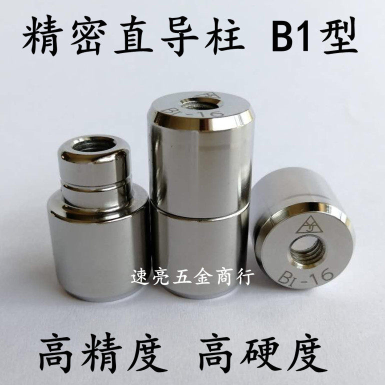 精密直导柱B1型模具定位柱吹气模瓶模导柱导套圆柱形定位销直身,家居饰品,其他工艺饰品,淘宝优惠券,粉丝福利购,淘宝优惠卷